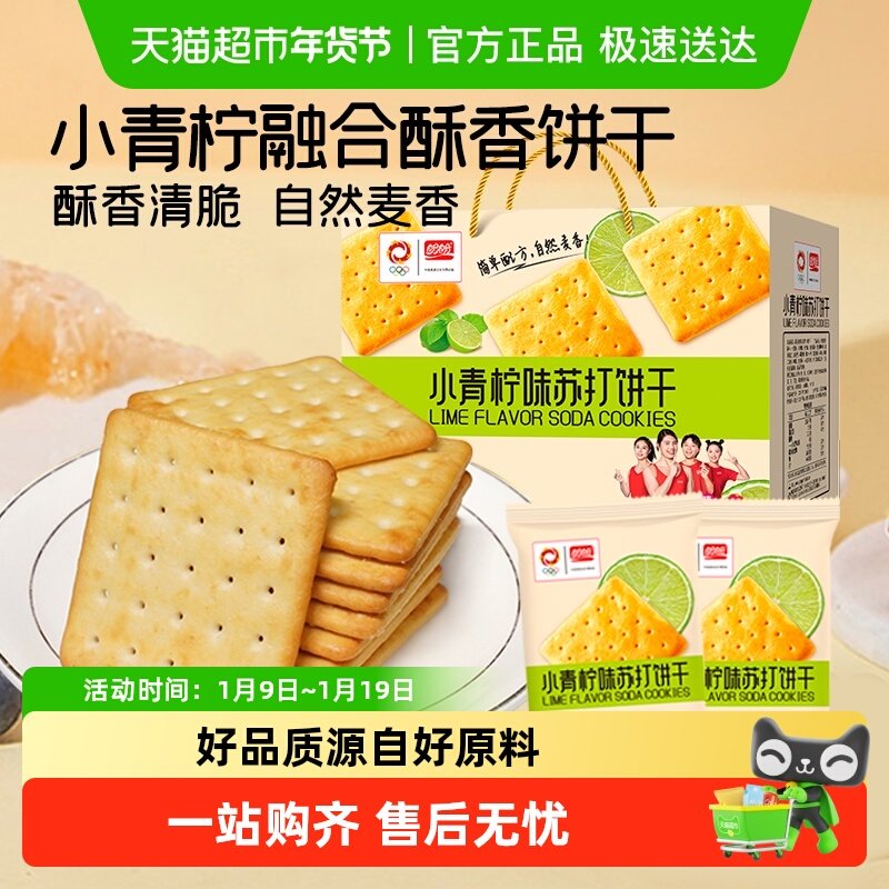 盼盼小青柠苏打饼干粗粮饼干办公室下午茶零食休闲食品小吃礼盒