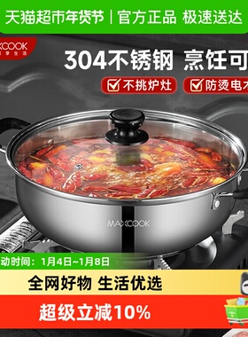 美厨304不锈钢火锅家用汤锅打边炉带盖防烫配火锅勺烫电磁炉通用