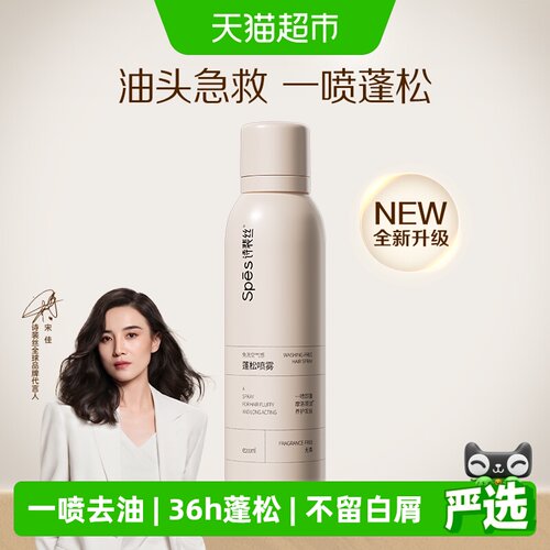Spes诗裴丝免洗喷雾高颅顶200ml