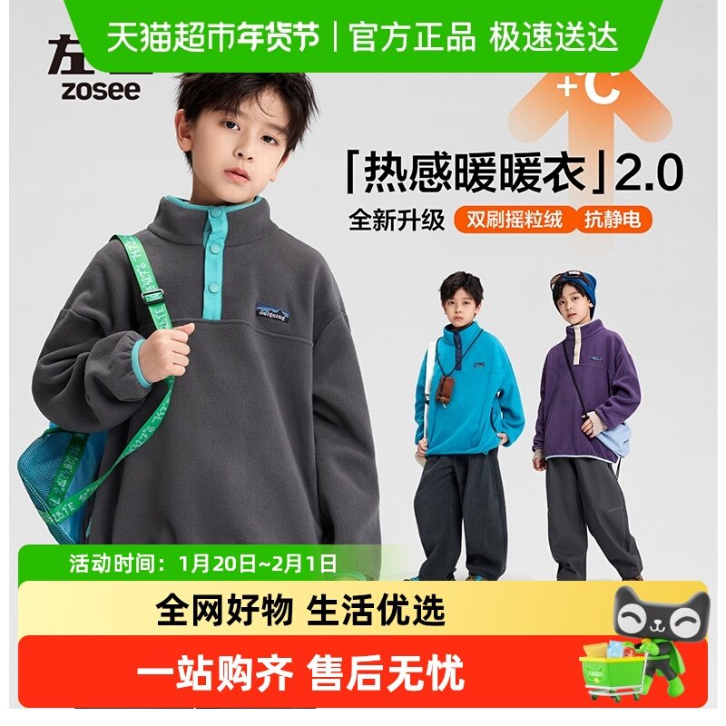 左西童装男童卫衣秋冬款2025新款儿童摇粒绒撞色立领半开拉链衣服,童装/婴儿装/亲子装,卫衣/绒衫,淘宝优惠券,粉丝福利购,淘宝优惠卷