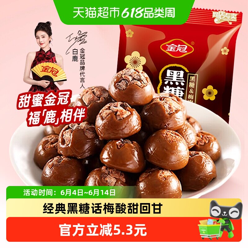 金冠黑糖话梅糖468g结婚满月喜庆喜糖招待夹心硬糖果童年怀旧零食