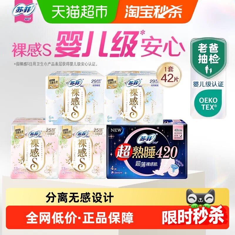 苏菲卫生巾日夜组裸感S极上图片