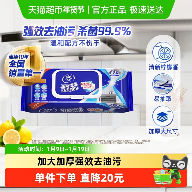 【下拉享优惠】维达半臂长厨房湿巾80片单包加大加厚清洁卫生去污,洗护清洁剂/卫生巾/纸/香薰,厨房湿巾,淘宝优惠券,粉丝福利购,淘宝优惠卷