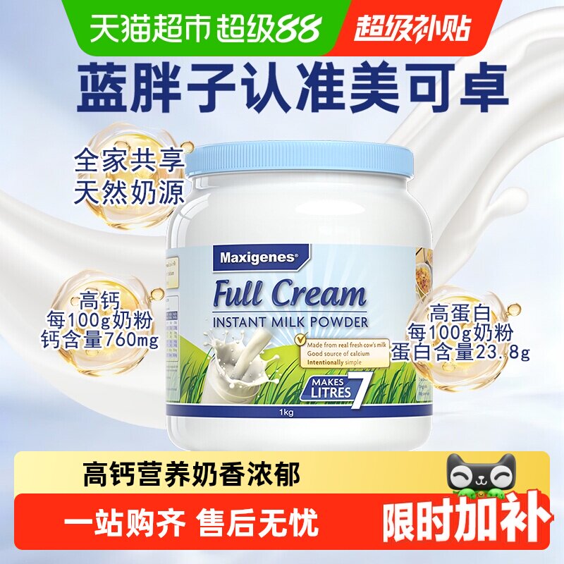 Maxigenes美可卓蓝胖子全脂中老年高钙营养学生成人澳洲进口奶粉