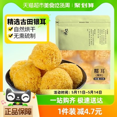 包邮盛耳胶质糯银耳200g×1袋