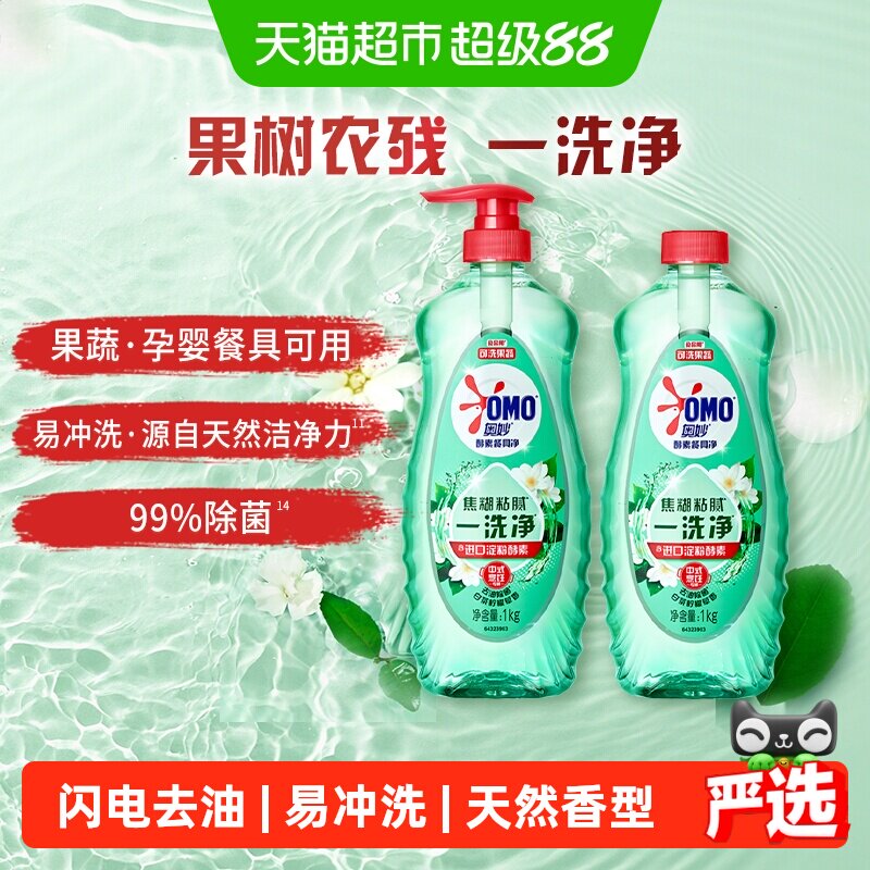 奥妙酵素洗洁精天然精油除腥 39.9元 - 86线报
