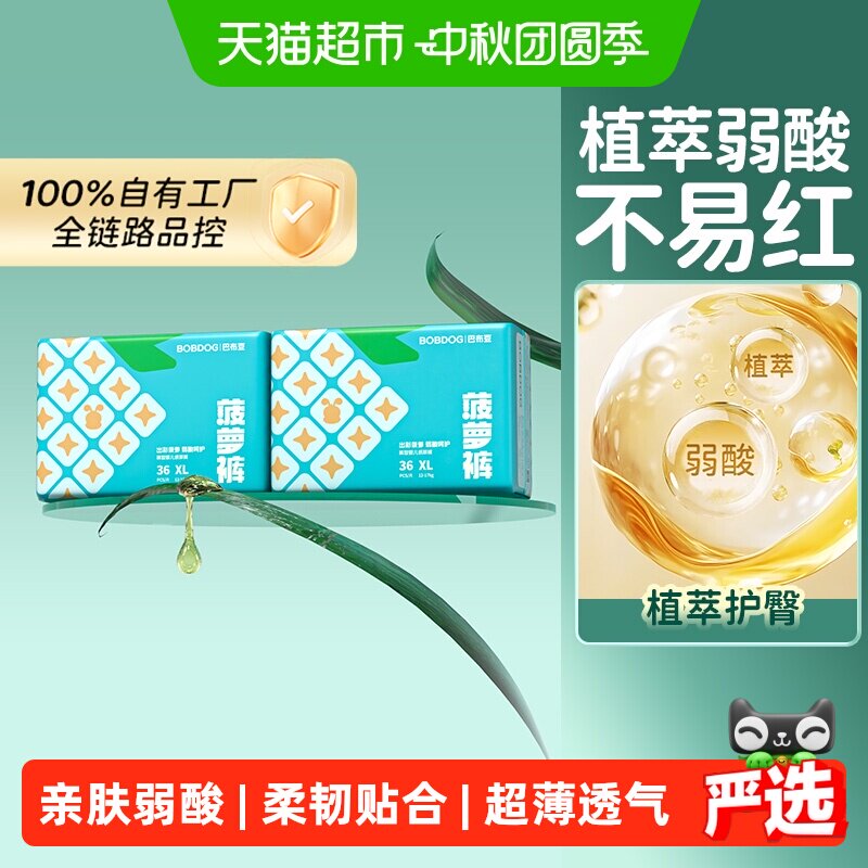 巴布豆菠萝裤尿不湿 24.5元 - 线报酷