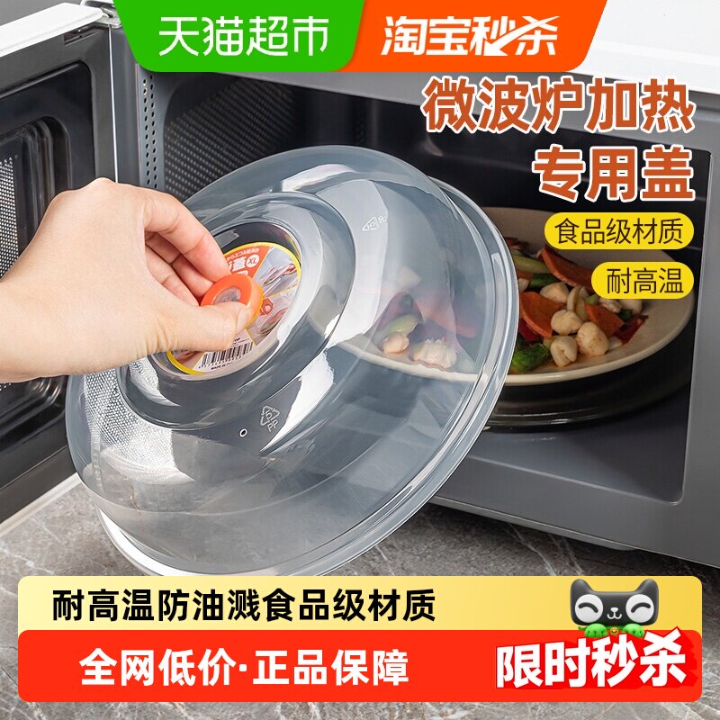 日本家之物语微波炉盖罩防溅盖加热盖专用盖子耐高温食品级热菜罩