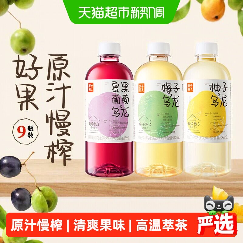 果子熟了梅子乌龙柚子乌龙混合口味487mL*9瓶整箱果汁茶饮料