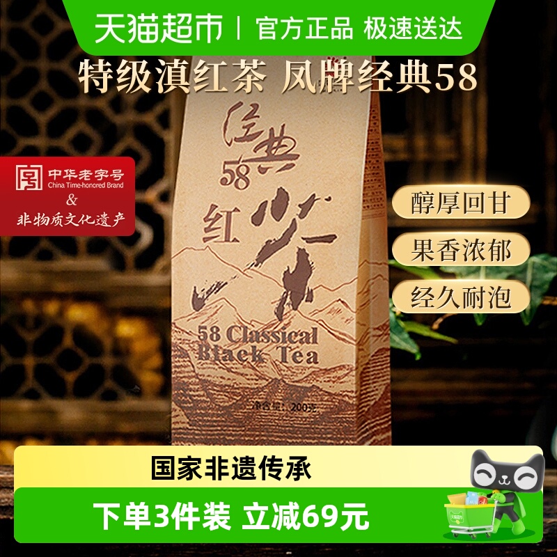 凤牌滇红特级经典浓香型茶叶