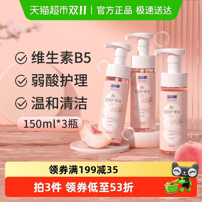 洁尔阴私处护理液150ml×3瓶