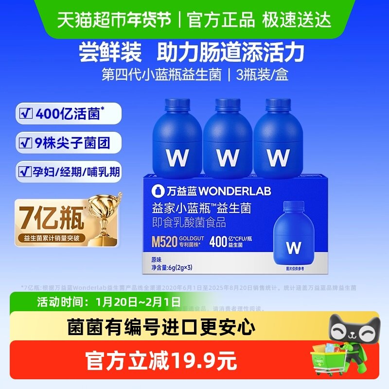 【下拉领复购券】万益蓝WonderLab小蓝瓶益生菌400亿肠胃肠道乳酸,保健食品/膳食营养补充食品,益生菌,淘宝优惠券,粉丝福利购,淘宝优惠卷