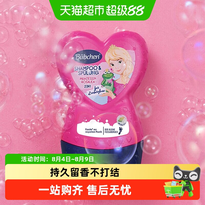 Bubchen贝臣小公主儿童洗发水护发露小金盾专用女孩温和沐浴露