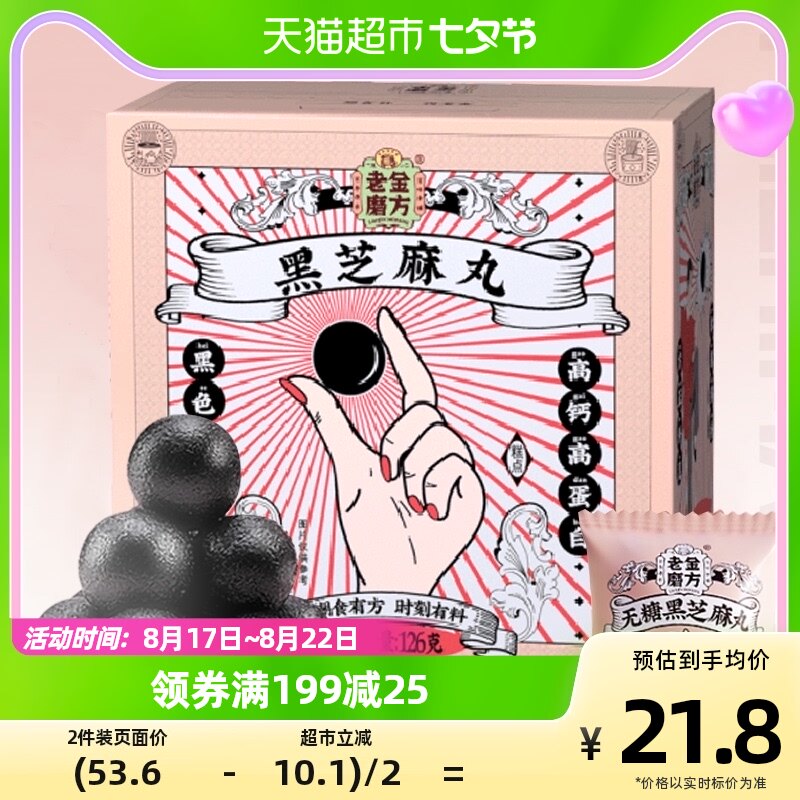 老金磨方（经典款）黑芝麻丸126g官方糕点健康熬夜零食五黑芝麻球使用感如何?