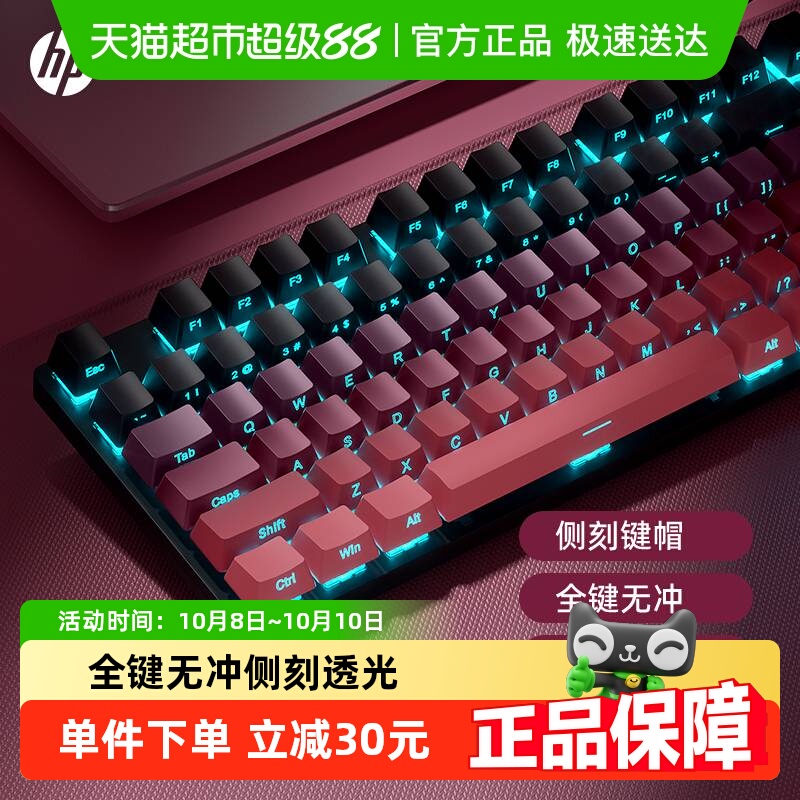 惠普有线机械键盘电竞游戏专用侧刻男女笔记本台式