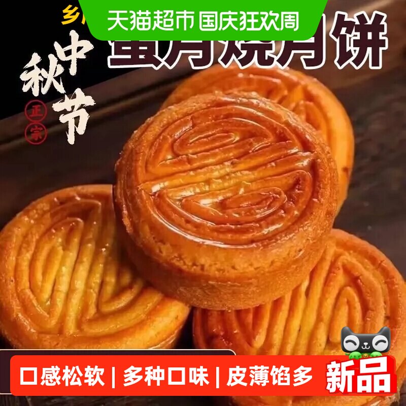 乡府蛋月烧传统传统老式特产月饼中秋过节黑芝麻红枣五仁蛋黄礼盒