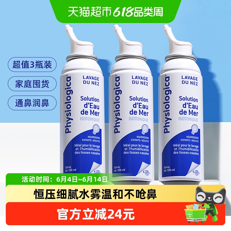 法国进口肌肤蕾gifrer生理海盐水鼻腔温和清晰喷雾器鼻塞鼻喷3瓶