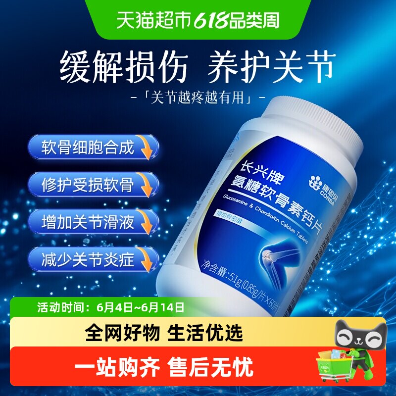 成人中老年人氨糖钙软骨素钙片护关节损伤疼痛液体钙增强骨密度