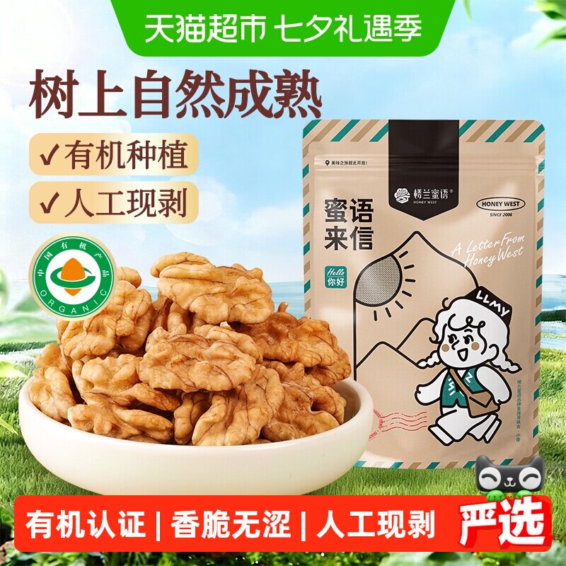 楼兰蜜语有机核桃仁山核桃仁琥珀核桃仁核桃坚果有机食品健康零食