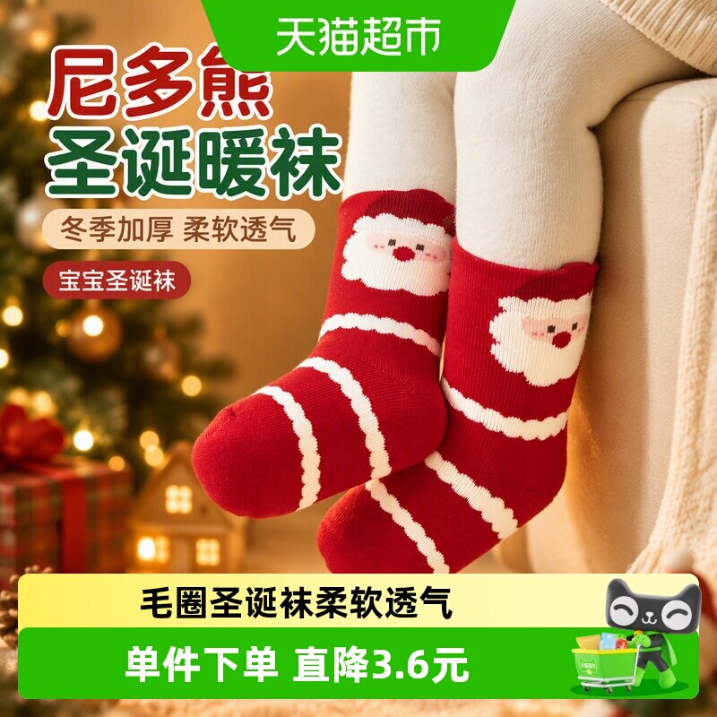 尼多熊宝宝加厚圣诞袜无感舒适
