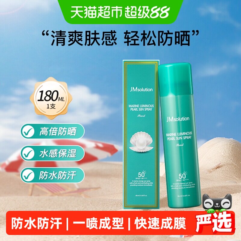 JM防晒喷雾180g 20元 - 86线报