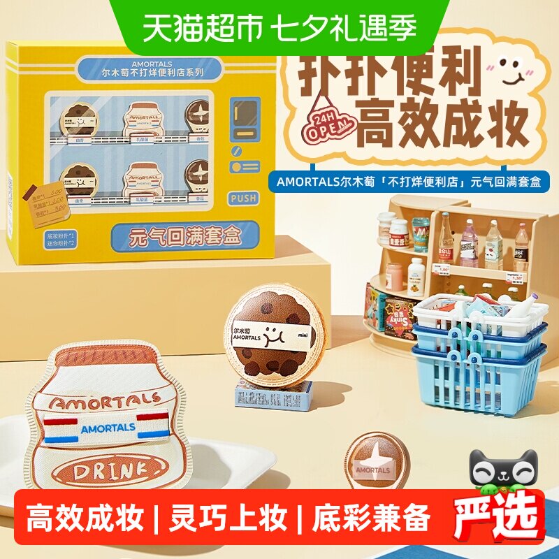 尔木萄上妆定妆粉扑套盒干湿两用