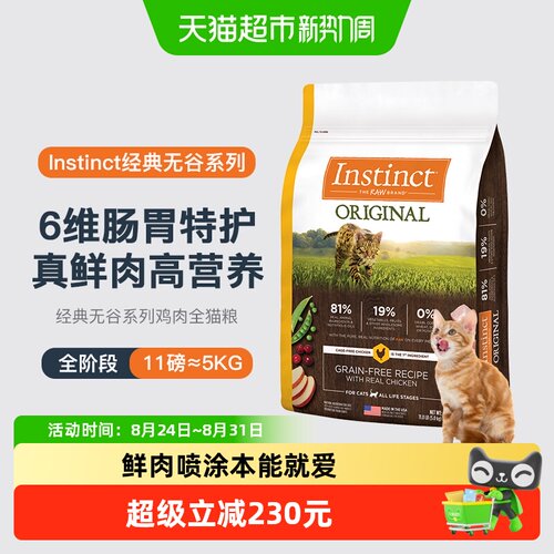 Instinct百利无谷鸡肉猫粮