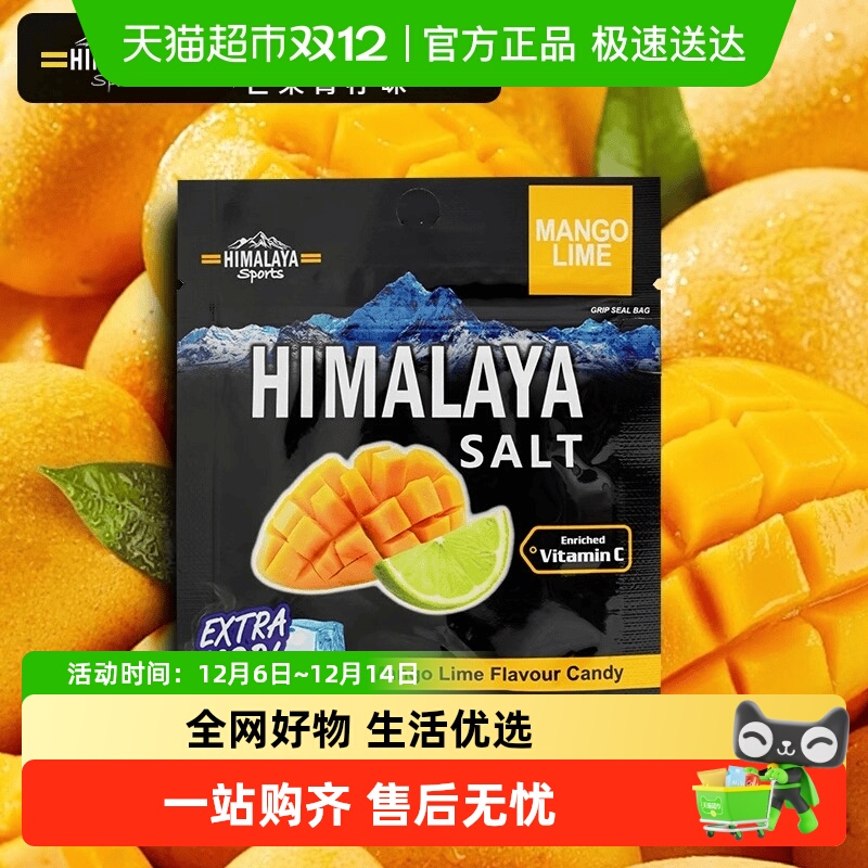 大马碧富芒果青柠味糖果