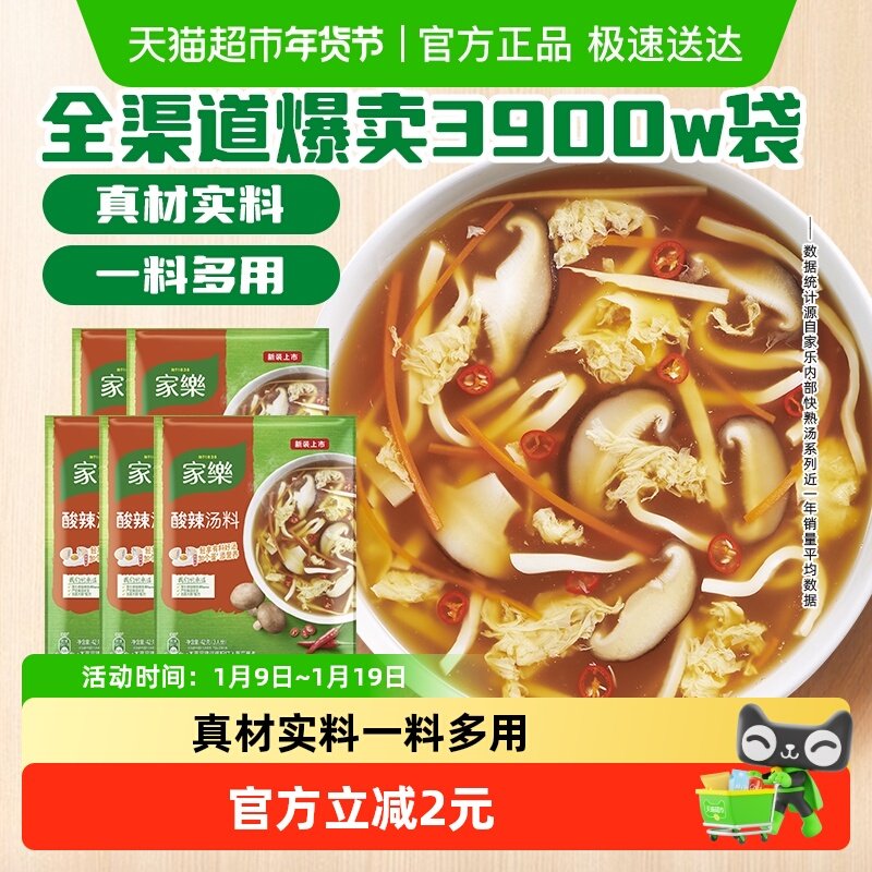 家乐酸辣汤正宗胡辣汤料包营养早餐方便速食家用调料包