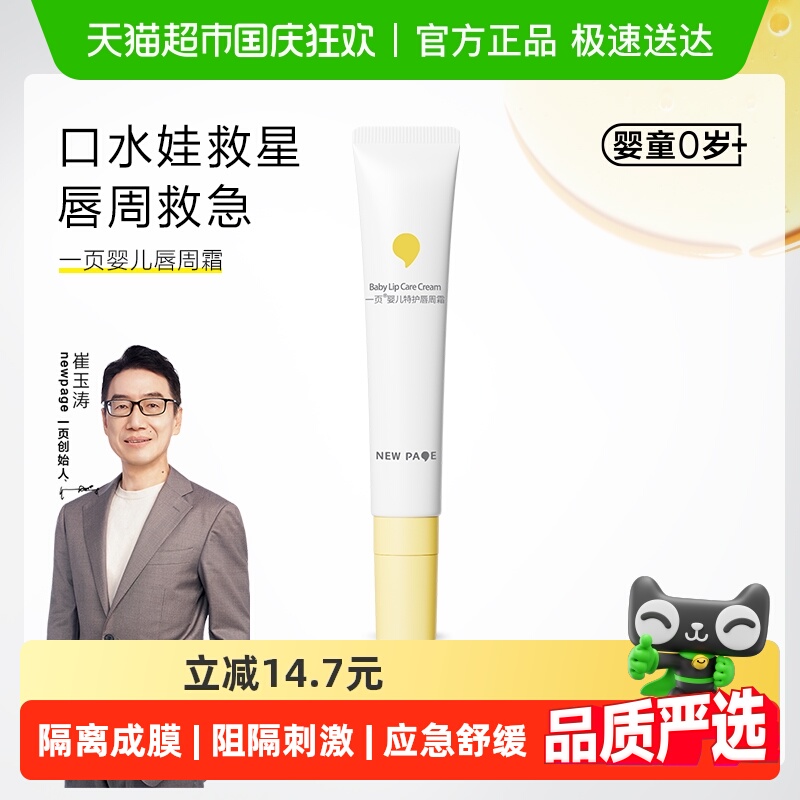 newpage/一页宝宝幼儿唇周霜