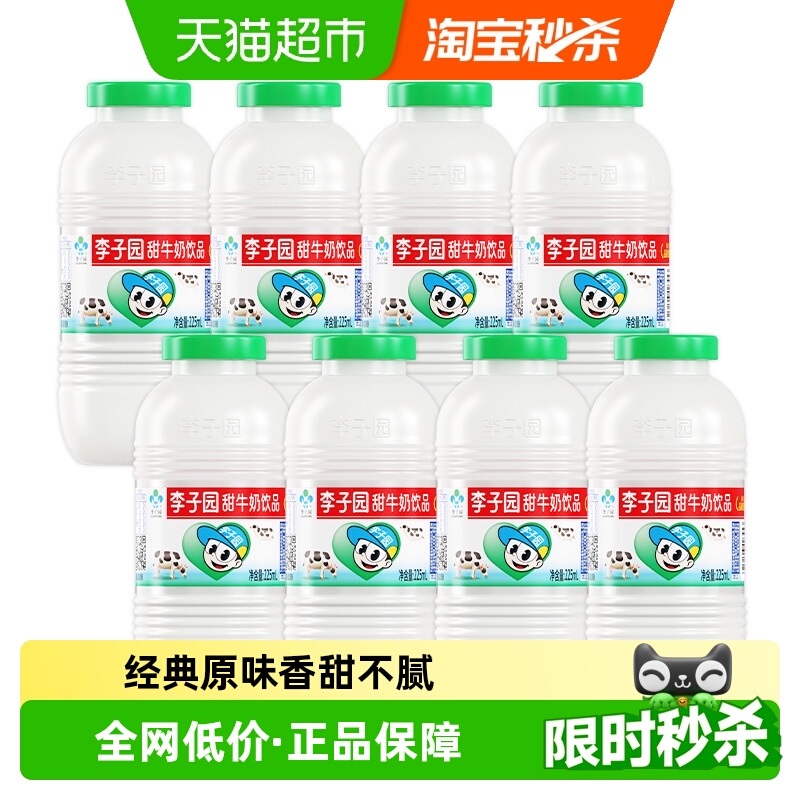 李子园原味甜牛奶225ml×8瓶