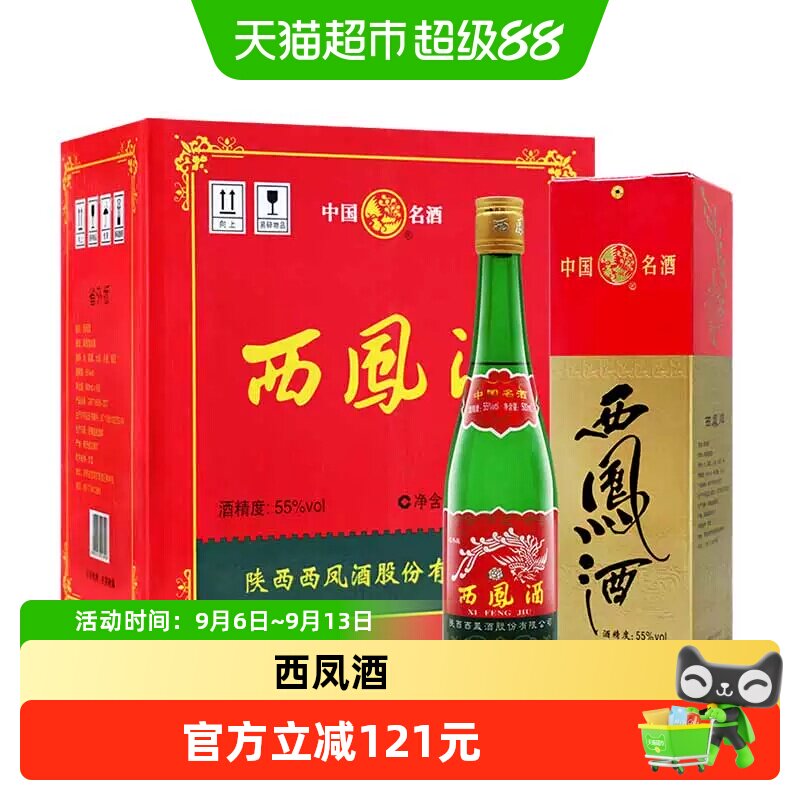 西凤酒高脖绿瓶省外版55度500ml*6盒凤香型父辈口粮酒粮食白酒