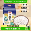 邹有才东北白糯米10斤新米真空装 包粽子专用圆江米酿酒香农家