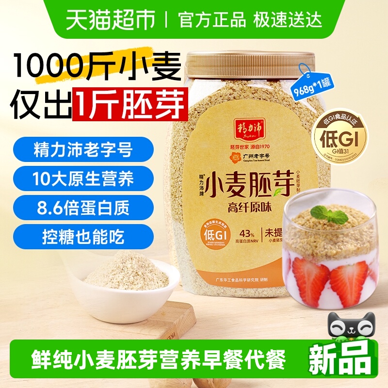 精力沛小麦胚芽高纤原味高蛋白低GI营养代餐冲泡即食老字号麦片