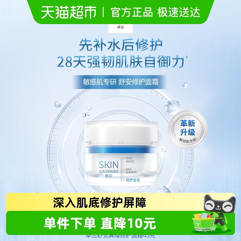 屈臣氏卓沿舒润保湿修护面霜