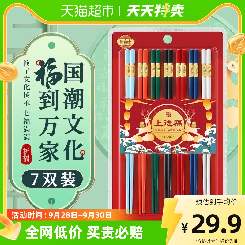 唐宗筷合金筷子 家用高档新款福字防滑防霉一人一筷家庭餐具7双装高性价比高么？