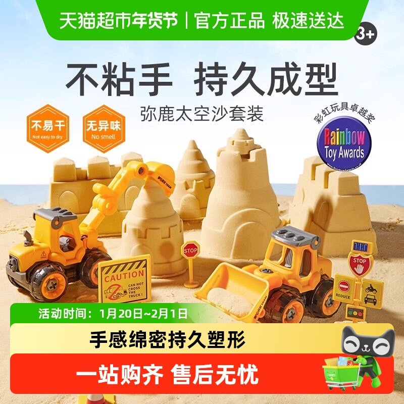 mideer弥鹿太空沙玩具儿童安全不粘手星空室内沙子送生日新年礼物,玩具/童车/益智/积木/模型,粘土/超轻粘土,淘宝优惠券,粉丝福利购,淘宝优惠卷