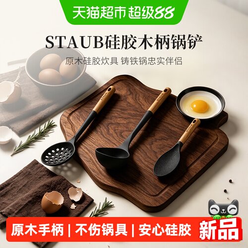 staub珐宝硅胶不粘锅铲原木手柄