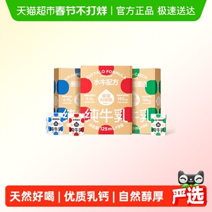 隔壁刘奶奶水牛配方奶+A2奶+有机奶125ml*9*3箱高钙宝宝儿童牛奶