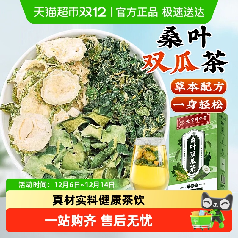 桑叶双瓜苦瓜茶血降高泡茶喝压