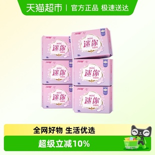 月月舒迷你巾棉柔透气180mm护翼护垫量少日子用姨妈巾老品牌国货