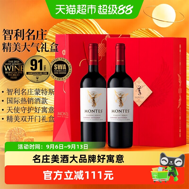 蒙特斯天使守护礼盒天使赤霞珠葡萄酒750ml*2瓶中秋送礼进口红酒