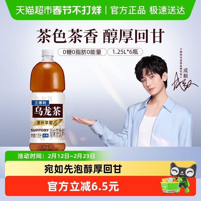 【代言人成毅同款】三得利无糖/茉莉乌龙茶饮料整箱