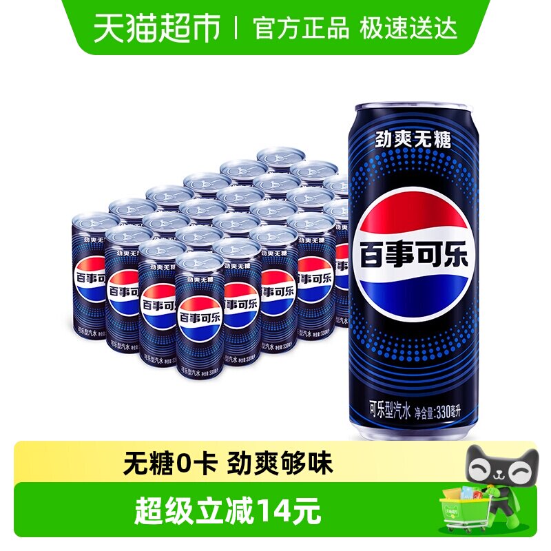 百事可乐无糖口味碳酸饮料细长罐0糖0卡包装随机