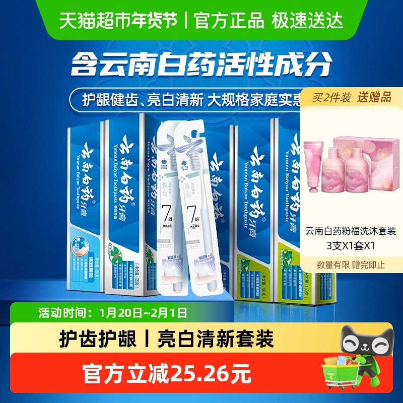 云南白药牙膏囤货实惠装585g*1套+2支牙刷清新亮白护龈官方正品