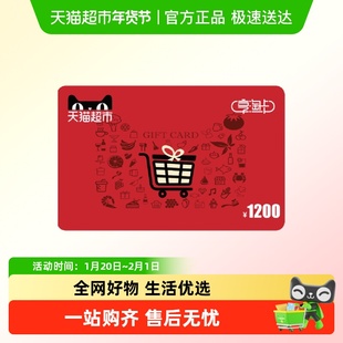 享淘卡1200元面额(电子卡)