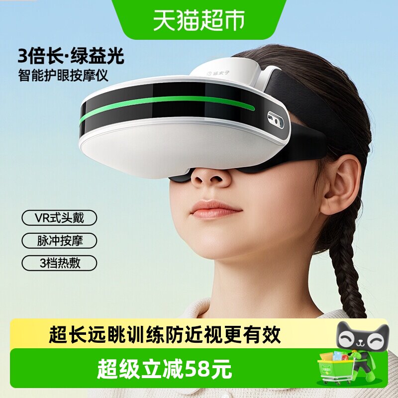猫太子儿童护眼仪学生眼部按摩器视力正矫近视眼训练仪眼轴回缩器