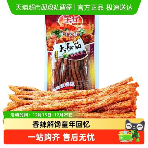 宇仔香辣辣条大长筋怀旧零食