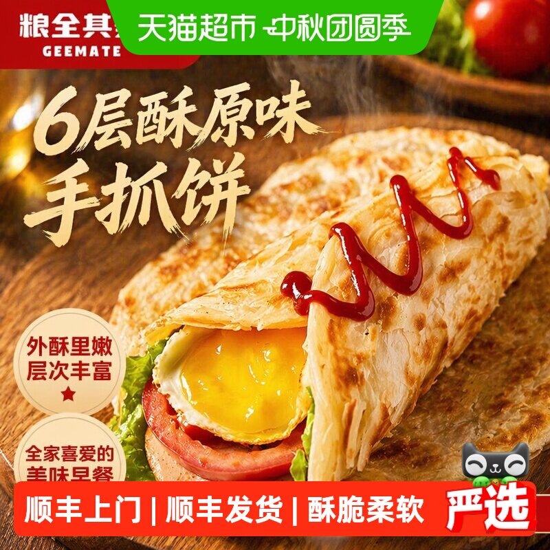 粮全其美原味半成品手抓饼图片
