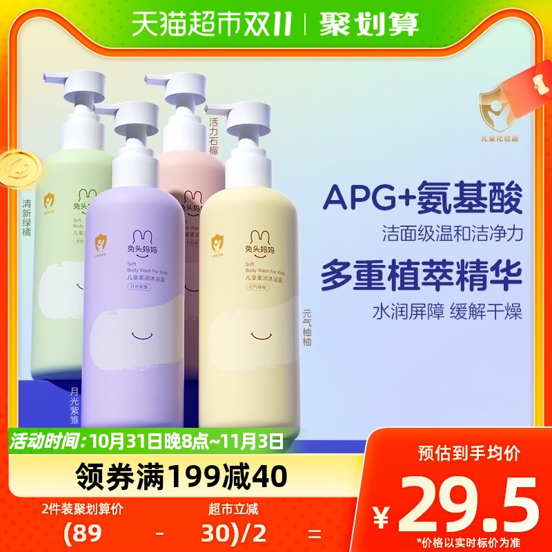 官方兔头妈妈儿童沐浴露婴儿沐浴露300ml宝宝洗澡沐浴乳温和洁净高性价比高么？